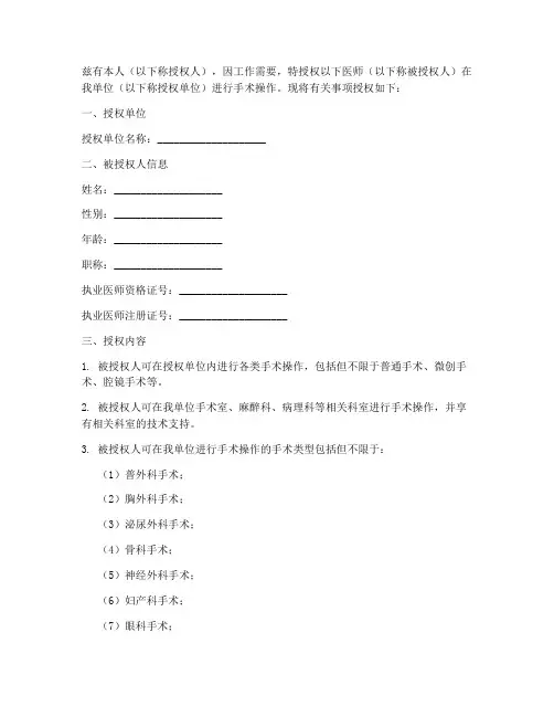 手术医师手术权限授权书