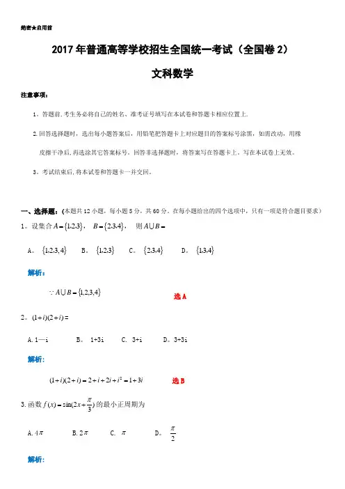 2017高考文数全国2卷-解析版