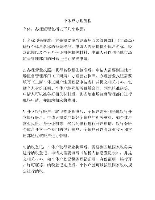 个体户办理流程