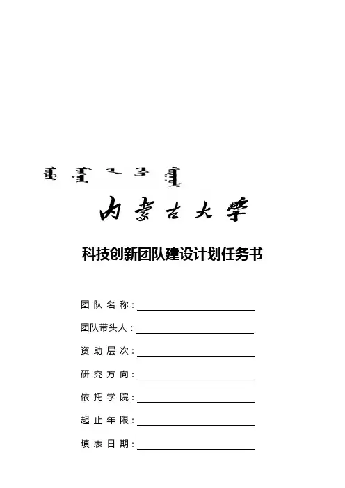 科技创新团队建设计划任务书.doc