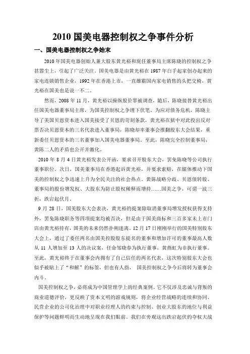2010国美电器控制权之争事件分析