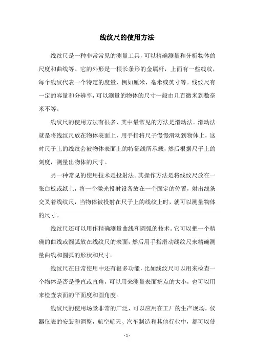 线纹尺的使用方法