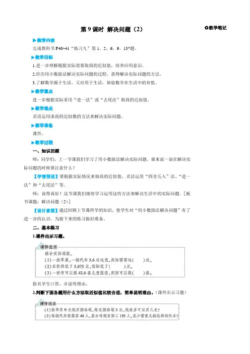 2022新人教版数学五年级上册第三单元第9课时 解决问题(2)(教案)