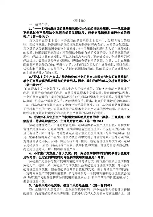资本论 句子解释
