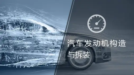 2学习单元二  曲柄连杆机构构造与拆装