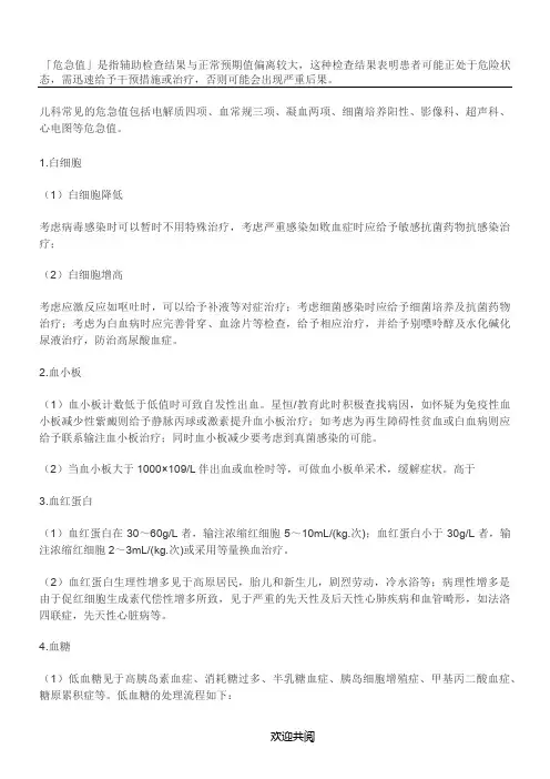 儿科危急值处理