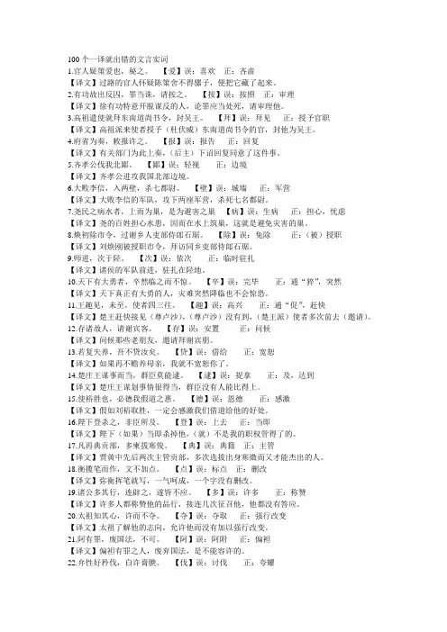 100个容易错的文言文字词