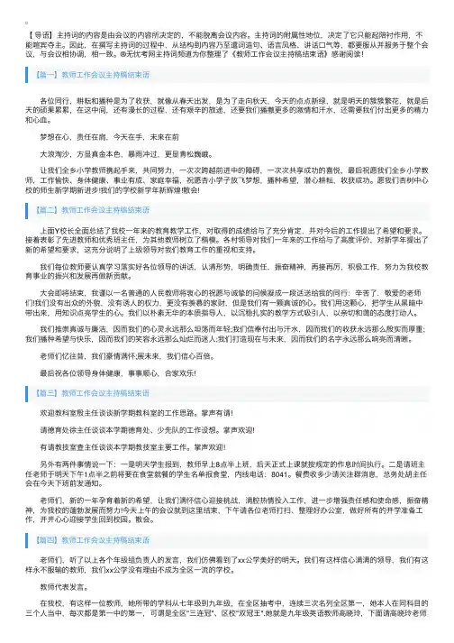 教师工作会议主持稿结束语