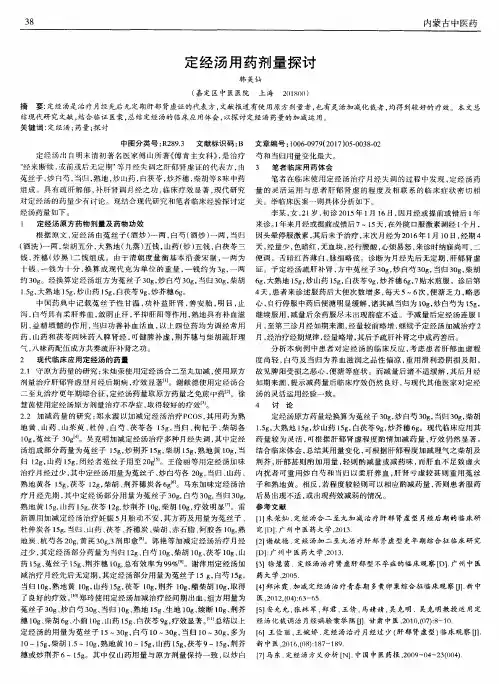 定经汤用药剂量探讨