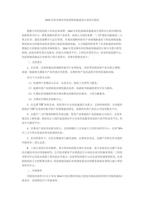 2010年度无锡市科技基础设施建设计划项目指南重点