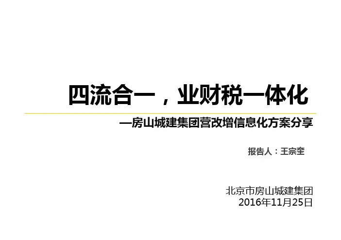 四流合一,业财税一体化