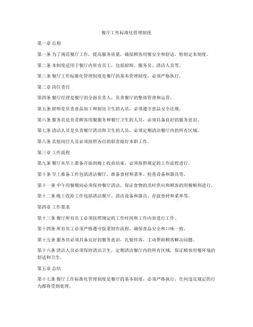 餐厅工作标准化管理制度