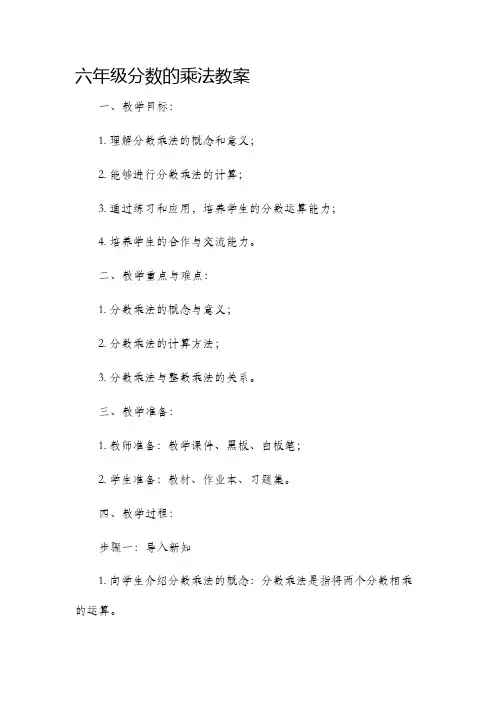 六年级分数的乘法教案