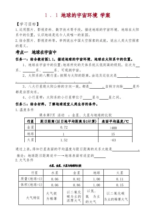 1.1+地球的宇宙环境+学案-2024-2025学年七年级地理上学期人教版(2024)