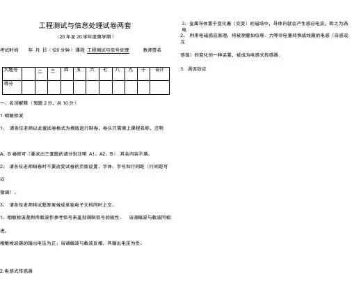 工程测试与信息处理试卷两套