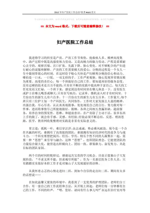2018年妇产医院工作总结-优秀word范文 (2页)