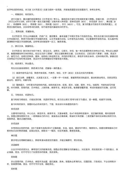 《大学语文》总复习及答题技巧