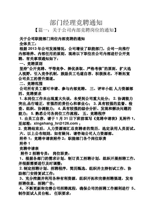 竞聘书之部门经理竞聘通知