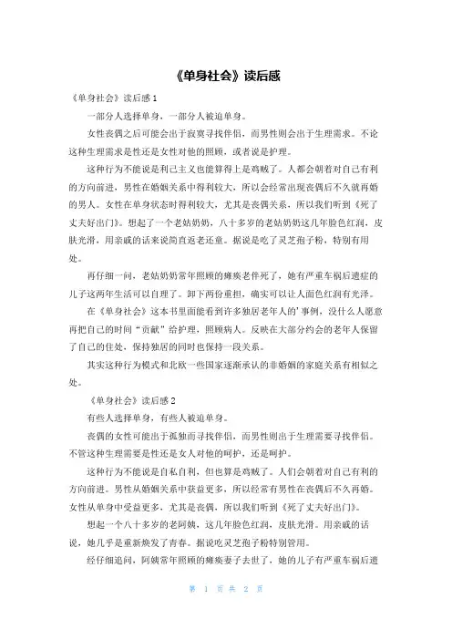 《单身社会》读后感