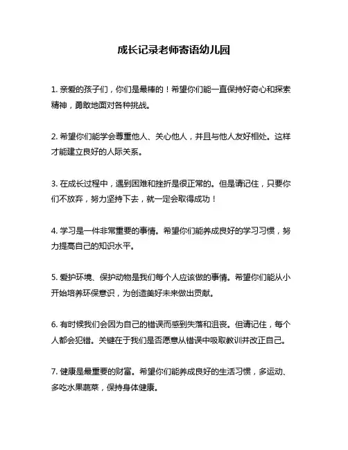 成长记录老师寄语幼儿园
