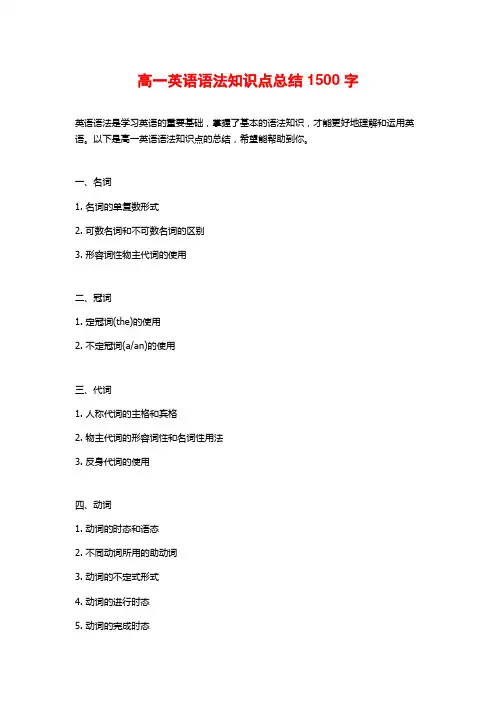 高一英语语法知识点总结