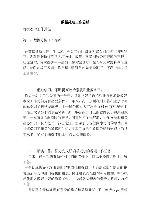 数据处理工作总结（范文）
