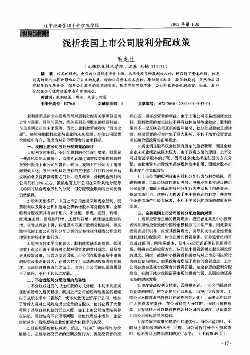 浅析我国上市公司股利分配政策
