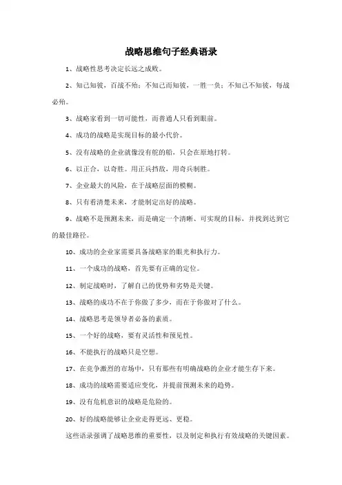 战略思维句子经典语录