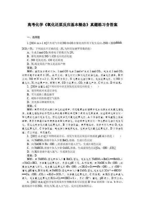 高考化学《氧化还原反应基本概念》真题练习含答案