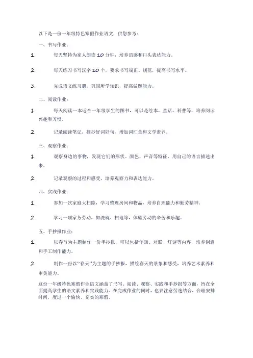 一年级特色寒假作业语文