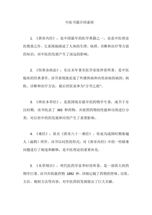 中医书籍介绍素材