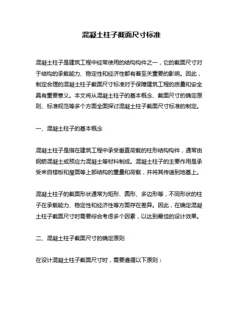 混凝土柱子截面尺寸标准