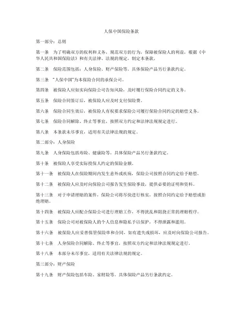 人保中国保险条款