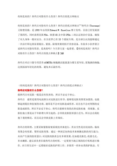 传闻是真的？热玛吉对脸有什么伤害？热玛吉的优点和缺点