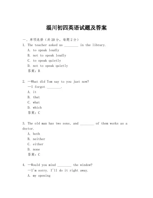 淄川初四英语试题及答案
