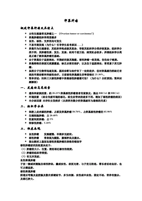 卵巢肿瘤
