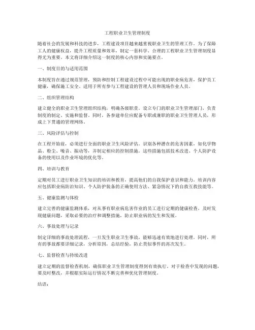 工程职业卫生管理制度