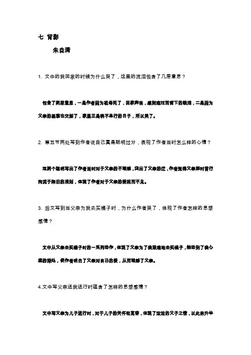 背影习题附答案