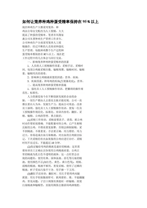 如何让笼养种鸡种蛋受精率保持在95﹪以上
