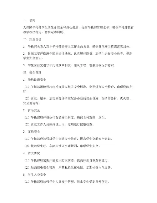 午托部安全管理制度