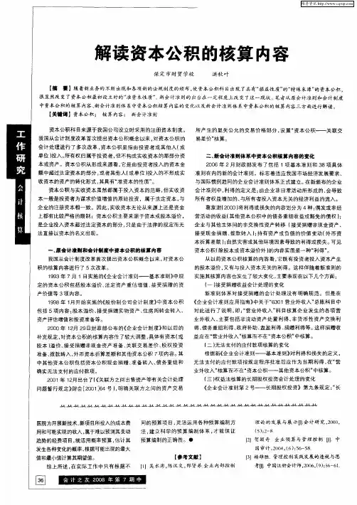 解读资本公积的核算内容