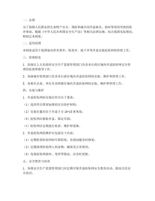 井盖防坠网安全管理制度