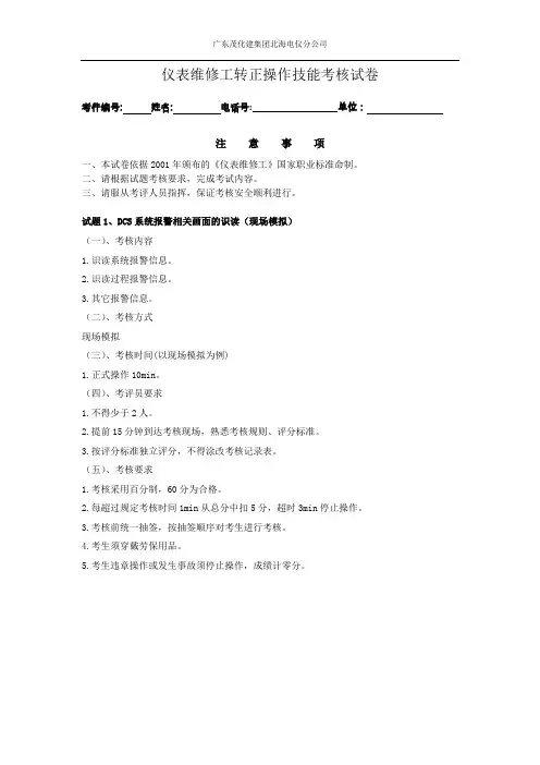 仪表维修工转正操作技能考核试卷