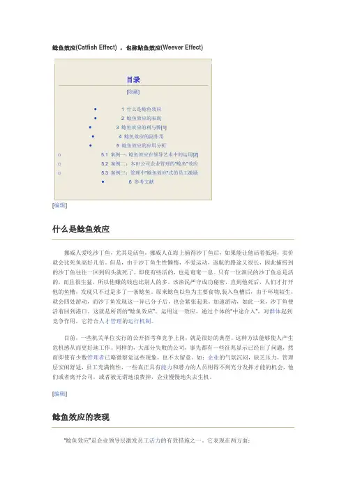 鲶鱼效应