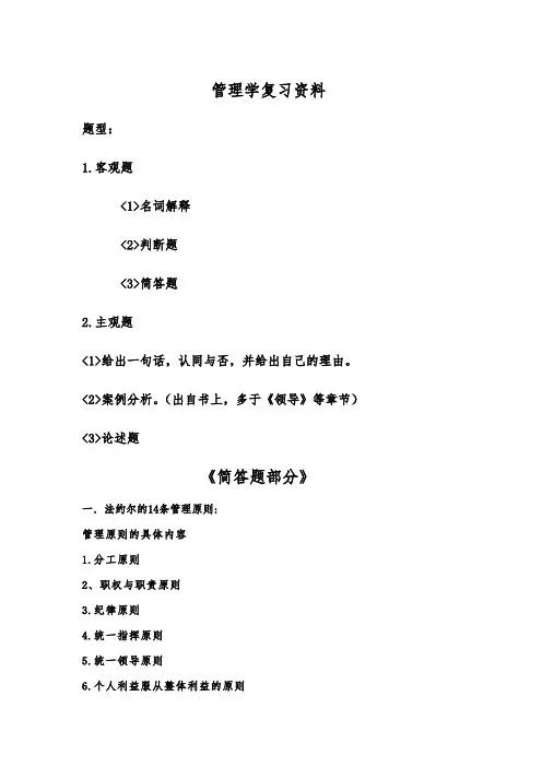 管理学考试复习要点