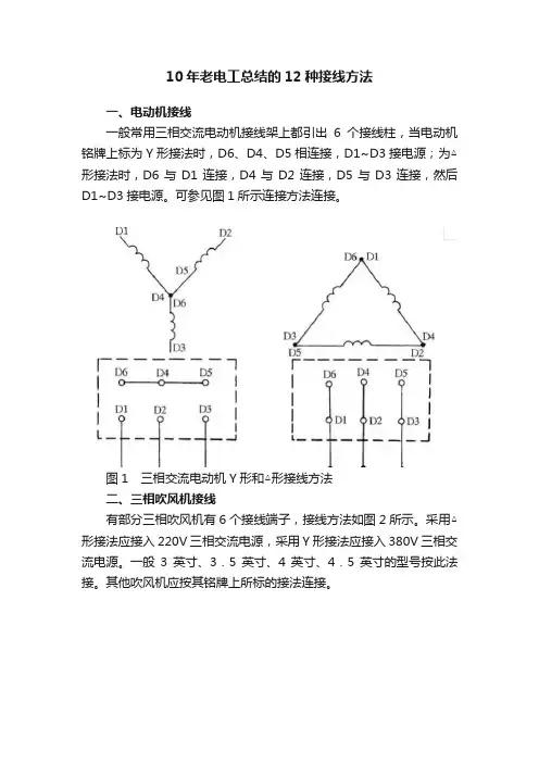 10年老电工总结的12种接线方法