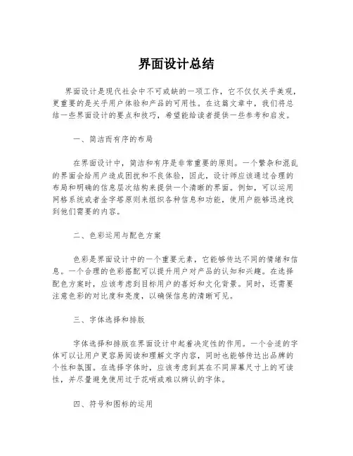 界面设计总结