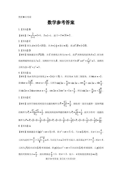 名校教研联盟2025届高三12月联考 数学参考答案.pdf