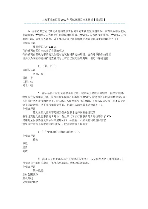 上海事业编招聘2019年考试真题及答案解析【最新版】 