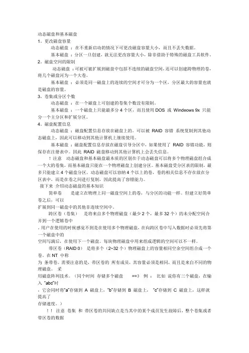动态磁盘与基本磁盘